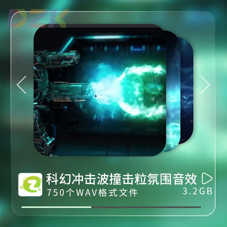 750种未来科幻霓虹灯热浪冲击波撞击粒子飞快移动氛围特效音素c7
