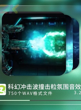 750种未来科幻霓虹灯热浪冲击波撞击粒子飞快移动氛围特效音素c7