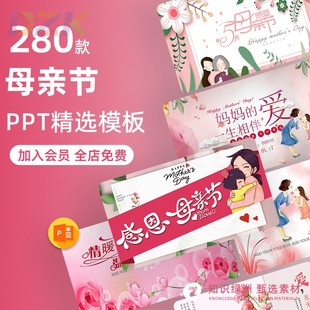 感恩母亲节主题班会母亲节快乐活动策划商务动态PPT模板粉红色Pc1