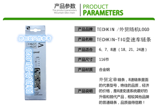 TECHKIN 10622 自行车8速变速链条 定制商品