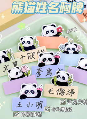儿童可爱熊猫胸针中小学生名字胸牌装饰配件徽章亚克力卡通姓名牌