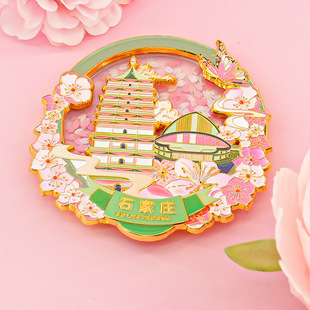 石家庄文创冰箱贴城市河北旅游纪念品伴手礼流沙冰箱贴金属