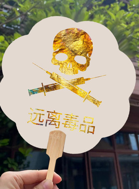 非遗烧箔画团扇手工材料包diy活动暖场金箔画禁毒日拒绝远离毒品
