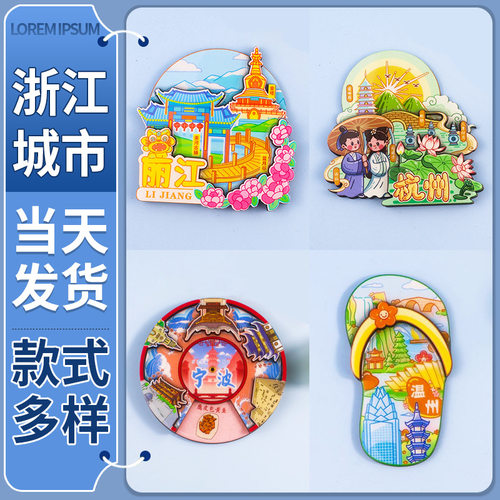 浙江城市木质冰箱贴定制文创磁吸礼品创意工艺纪念品现货杭州