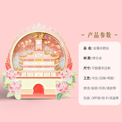 宁波冰箱贴金属磁贴城市浙江旅游景区纪念品文创流沙冰箱贴