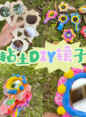 幼儿园美工自制教玩具区亲子活动手工diy材料包暖场镜子女孩节日