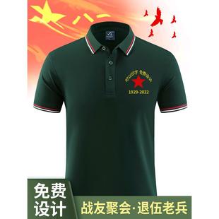 八一战友聚会t恤polo衫 建军节 刺绣logo短袖 纪念参战退伍老兵