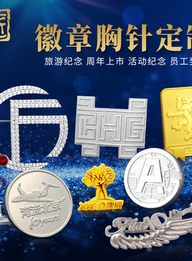 金属徽章定制勋章logo仿珐琅纯金纯银胸针制作校徽司徽公司纪念章