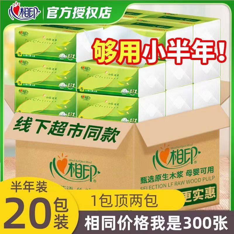心相印抽纸20包整箱批家用实惠装卫生纸巾餐巾纸婴儿面巾纸,洗护清洁剂/卫生巾/纸/香薰,厨房纸巾,淘宝优惠券,粉丝福利购,淘宝优惠卷