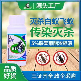 康宇白蚁杀虫剂灭白蚁专用喷雾家用白蚂蚁药水联苯菊酯白蚁药