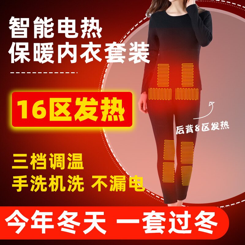 冬季新款充电加热保暖内衣女防寒发热衣服男电热裤子跨境专供