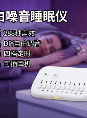 高级白噪音机睡眠仪低频噪声消除器屏蔽失眠白噪音音响音箱