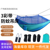 便携单人双人蚊帐吊床户外野营带蚊帐吊床防蚊虫露营网纱蚊帐吊床