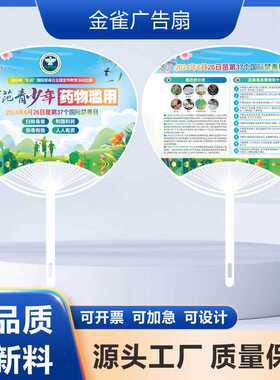 2024年健康人生绿色禁毒日宣传扇子定制防艾宣传扇禁毒袋子