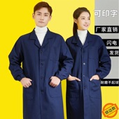 大褂工作服男长款 防静电衣服劳保纯棉蓝大褂订制迷彩罩衣搬运工服
