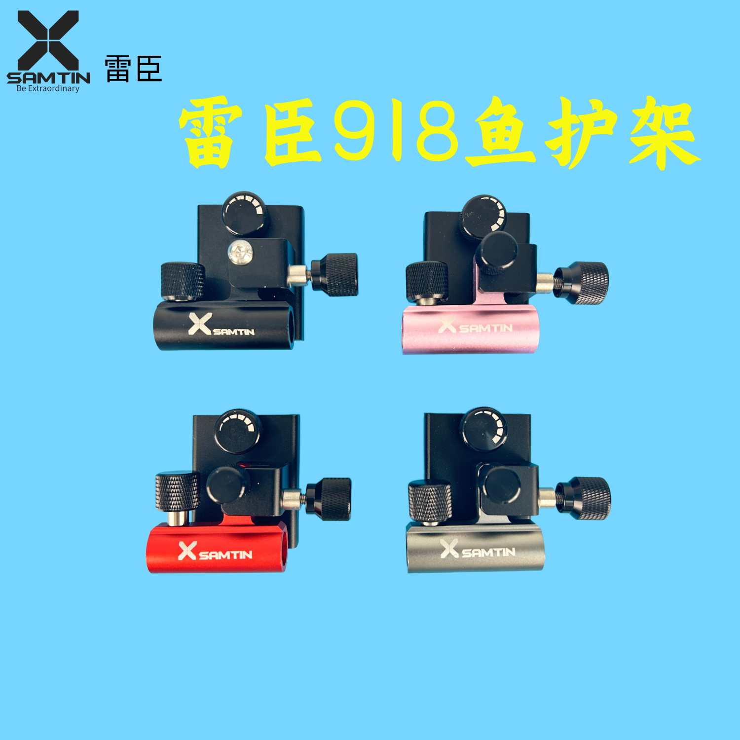 雷臣918鱼护架饵盆架炮台架售后图片