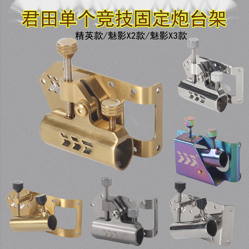 君田钓箱炮台架配件精英版魅影X2
