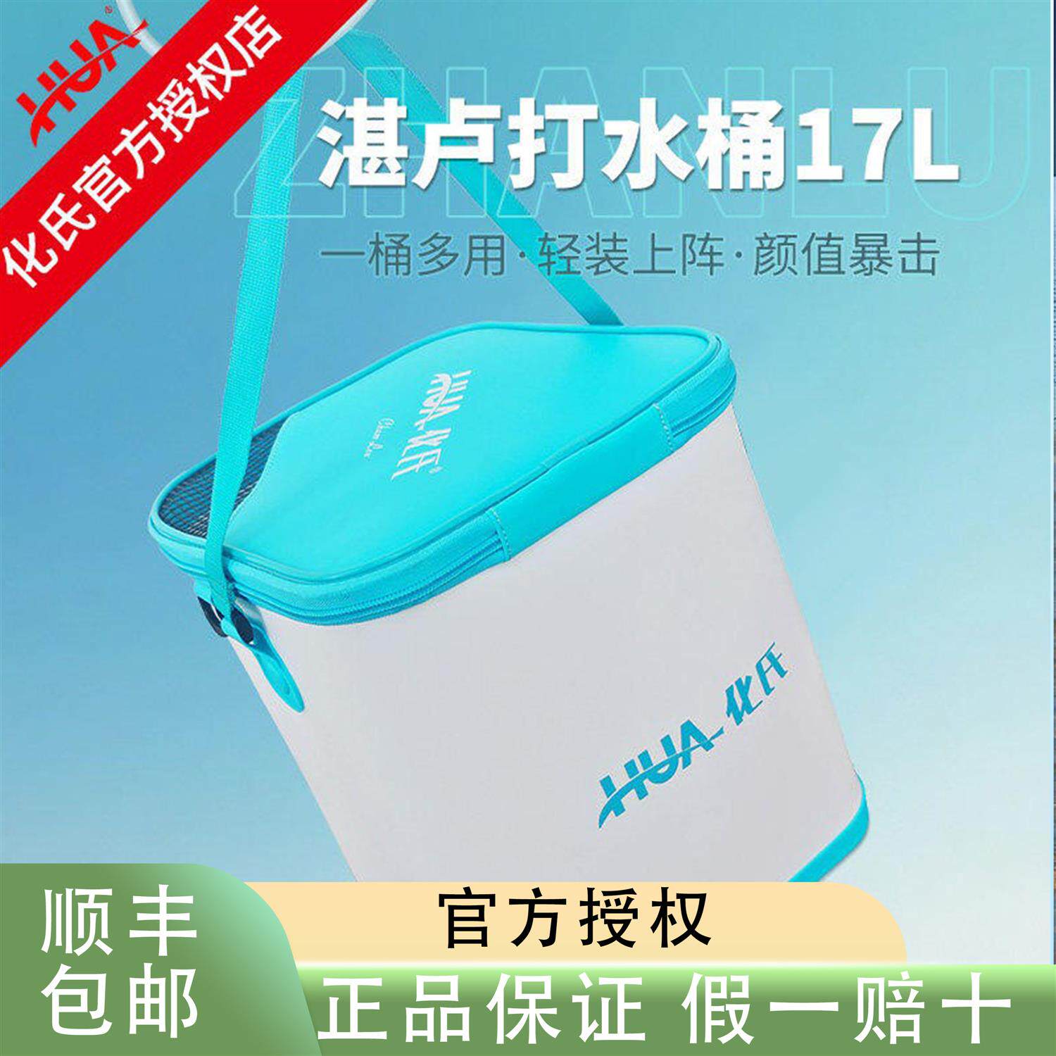 化氏新品湛卢打水桶17L大容量多功能活鱼桶便携EVA加厚加固钓鱼桶