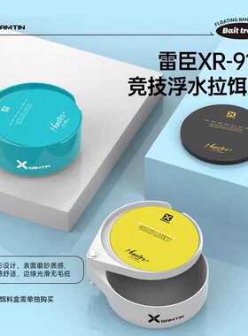 雷臣XR-918竞技浮水拉饵盘AIR饵料盒强磁一线分钩立钩盘散炮黑坑