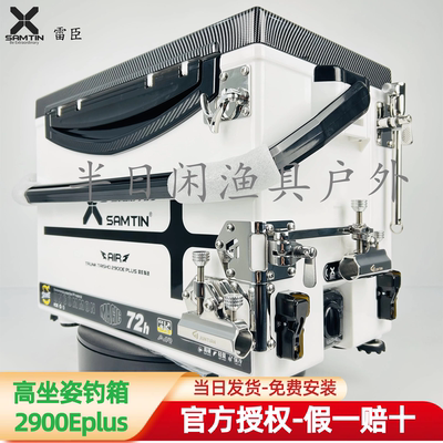 雷臣钓箱2900Eplus高坐姿全套