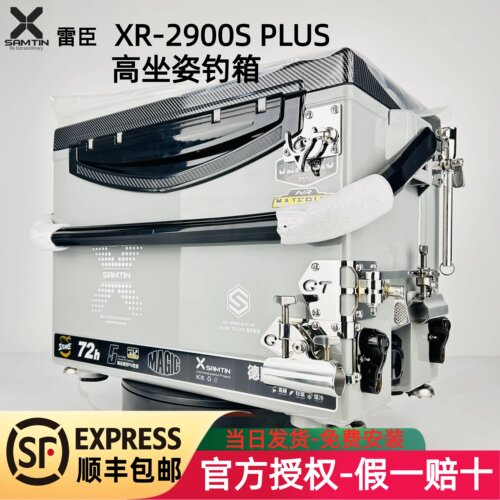 雷臣钓箱2900splus高坐姿聚氨酯