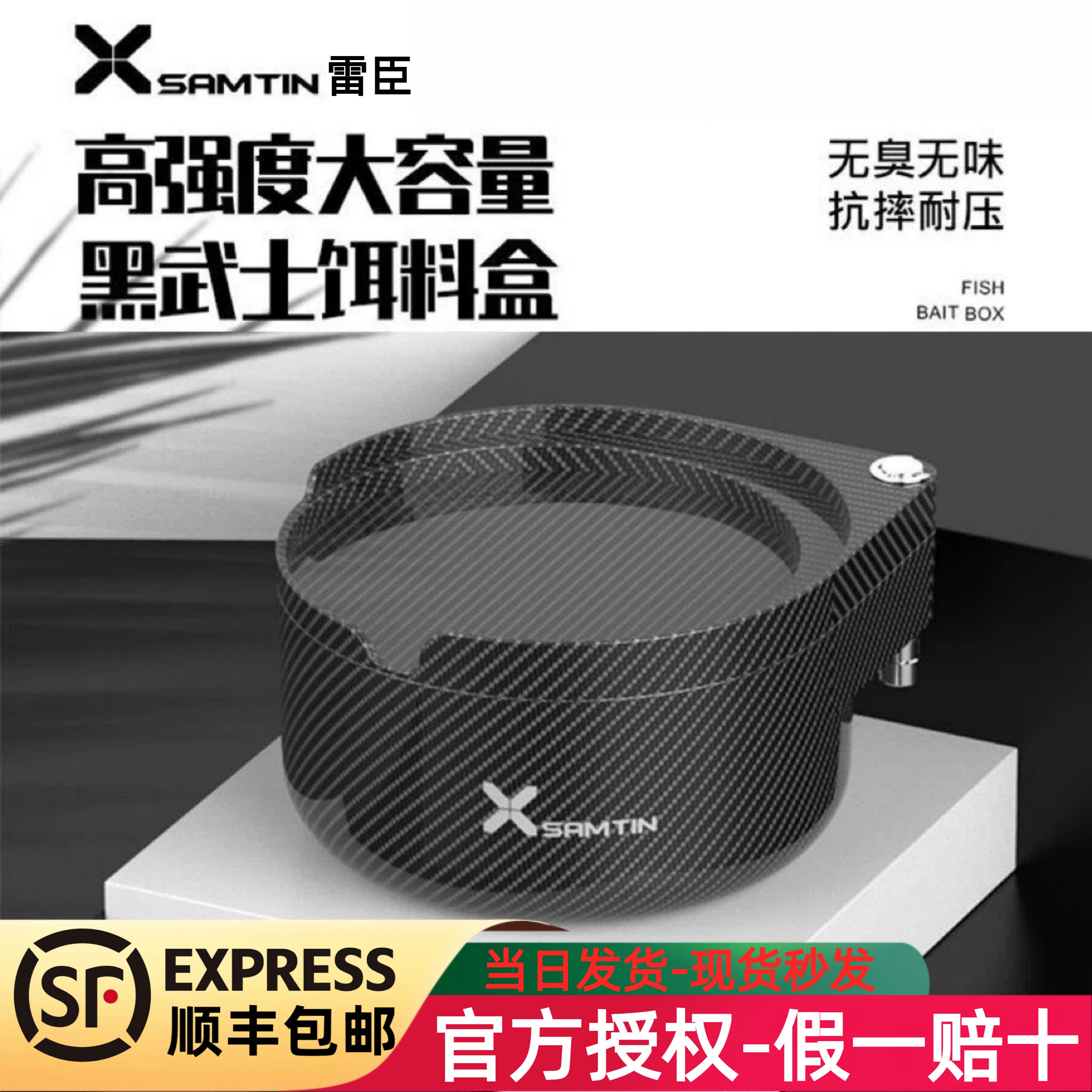 碳纤纹饵料盒雷臣黑武士拉饵盘图片