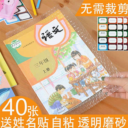 加厚透明包书皮小学生自粘书套A4/16K书本保护套包书膜护书