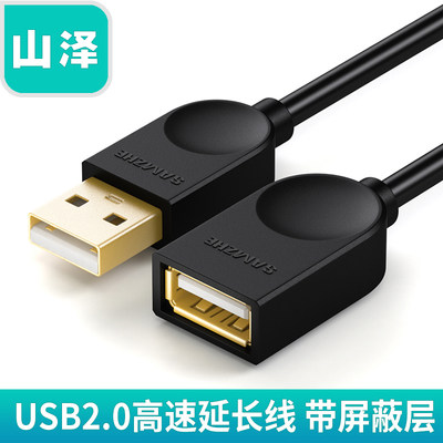 山泽 usb2.0延长线公对母电脑鼠标键盘U盘加长数据线0.5 1 2 3米