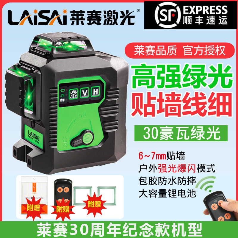 莱赛水平仪12线LSG6666纪念款激光平水仪贴墙绿光打点高精度细线