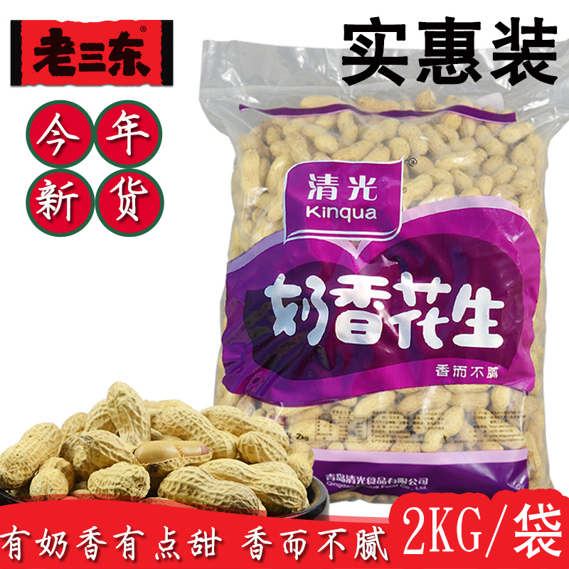Kinqua/清光水煮花生奶香花生2kg