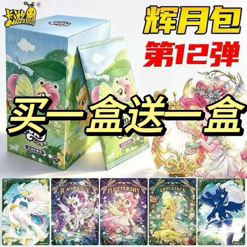 卡游小马宝莉辉月包12弹SC卡牌