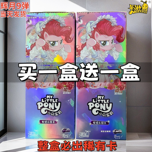 卡游辉月包第9弹小马宝莉正版卡片一整盒SC收藏卡牌周边卡片辉月8