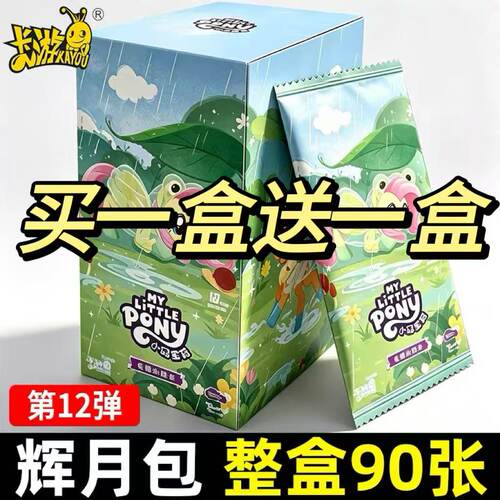 卡游正版官方小马宝莉卡片辉月12弹十二代SC整盒黑背卡牌收藏册9