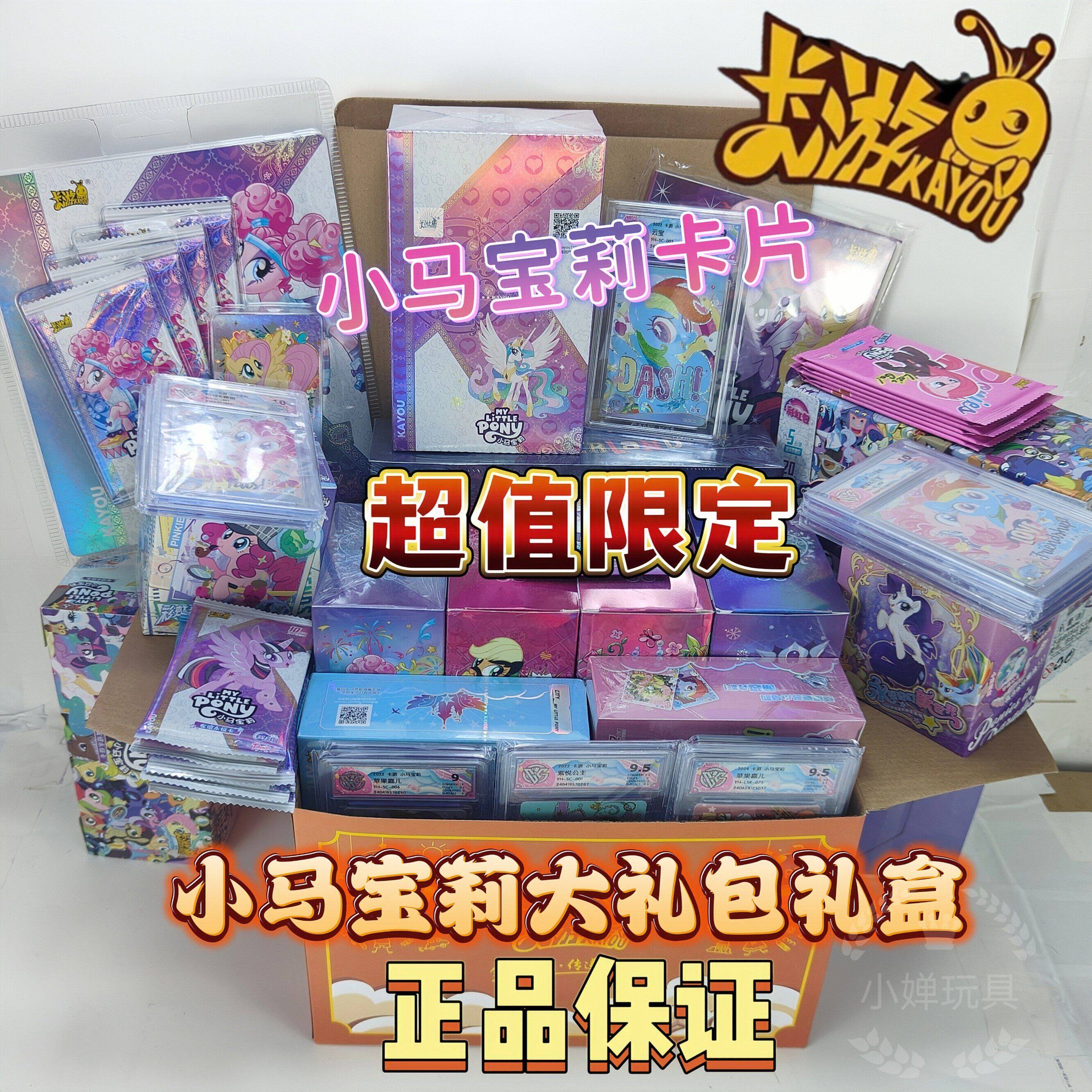 小马宝莉卡辉月彩虹六一福袋礼盒