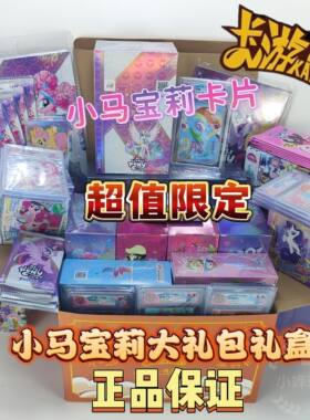 小马宝莉卡辉月彩虹六一福袋礼盒
