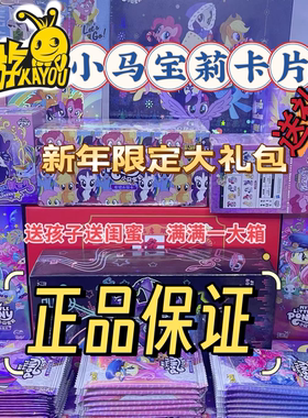 小马宝莉卡片辉月包一整盒福袋大礼包趣影黑背CR卡绝版sc生日礼盒