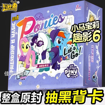 卡游小马宝莉卡片趣影包第六弹一整盒正版彩窗黑背CR卡牌6辉月8八