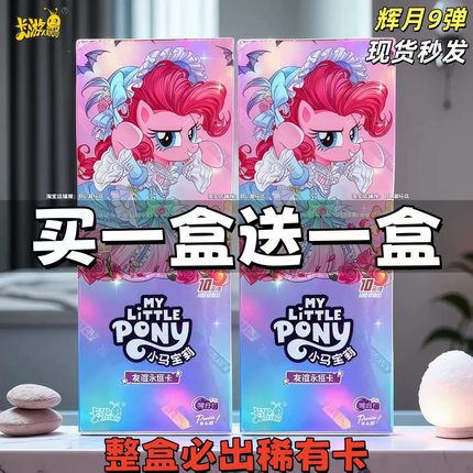 卡游正版官方小马宝莉卡片辉月9弹九弹SC整盒黑背收藏卡牌收纳册