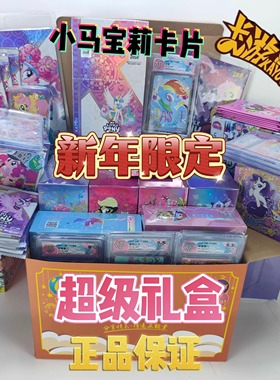 卡游小马宝莉卡片辉月包sc大礼包趣影cr彩虹奇萌派对福袋生日礼物