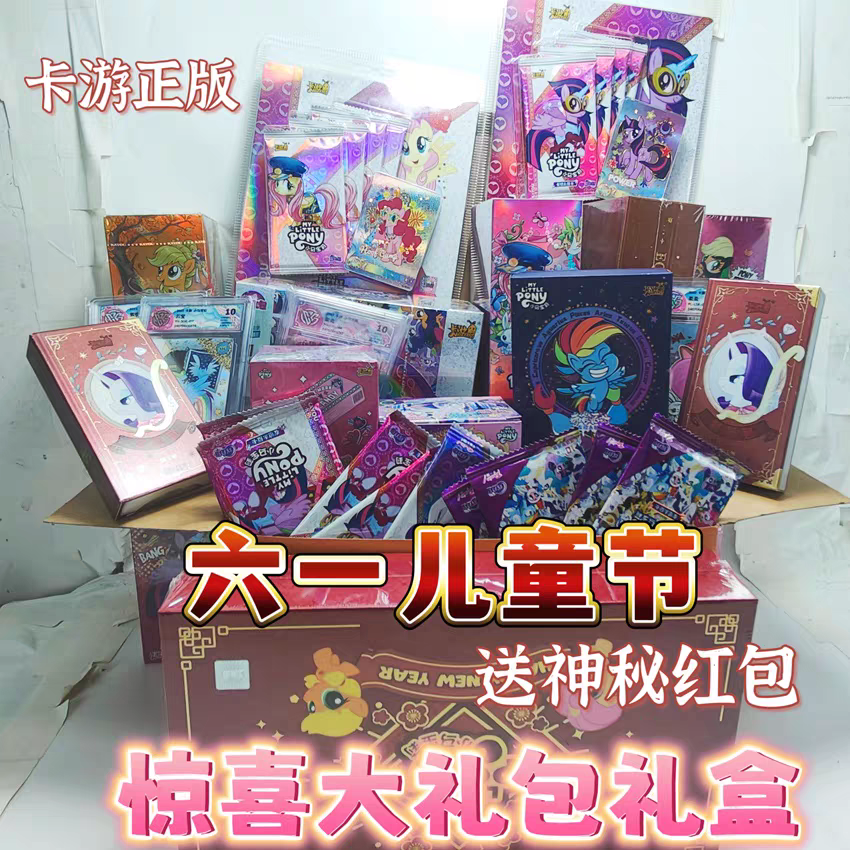 卡游小马宝莉正版卡片辉月彩虹包趣影包绝版卡牌生日六一礼盒福袋