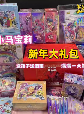 正版小马宝莉卡片辉月包4趣影3生日限定礼盒CR卡彩虹SC卡绝版福袋