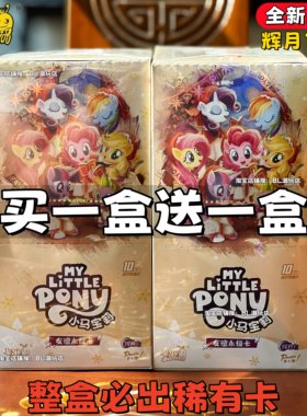 卡游正版官方小马宝莉卡片辉月10弹十弹SC整盒黑背收藏卡牌收纳册