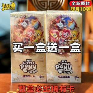 卡游小马宝莉辉月10弹卡片第9弹一整盒黑背CR卡牌卡册正版八趣影6