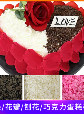 黑白粉巧克力刨花500g蛋糕装饰黑色粉色花瓣食用代代可脂烘焙装