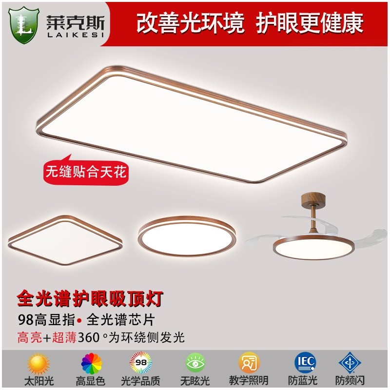 中古风客厅吸顶灯主卧现代简约全光谱护眼无缝复古胡桃木纹大厅灯,家装灯饰光源,客厅吸顶灯,淘宝优惠券,粉丝福利购,淘宝优惠卷