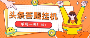 今日头条极速版 自动挂机 【脚本+教程】