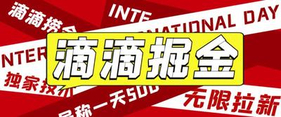 滴滴掘金暴利玩法，号称日赚500-1000+【详细玩法教程】