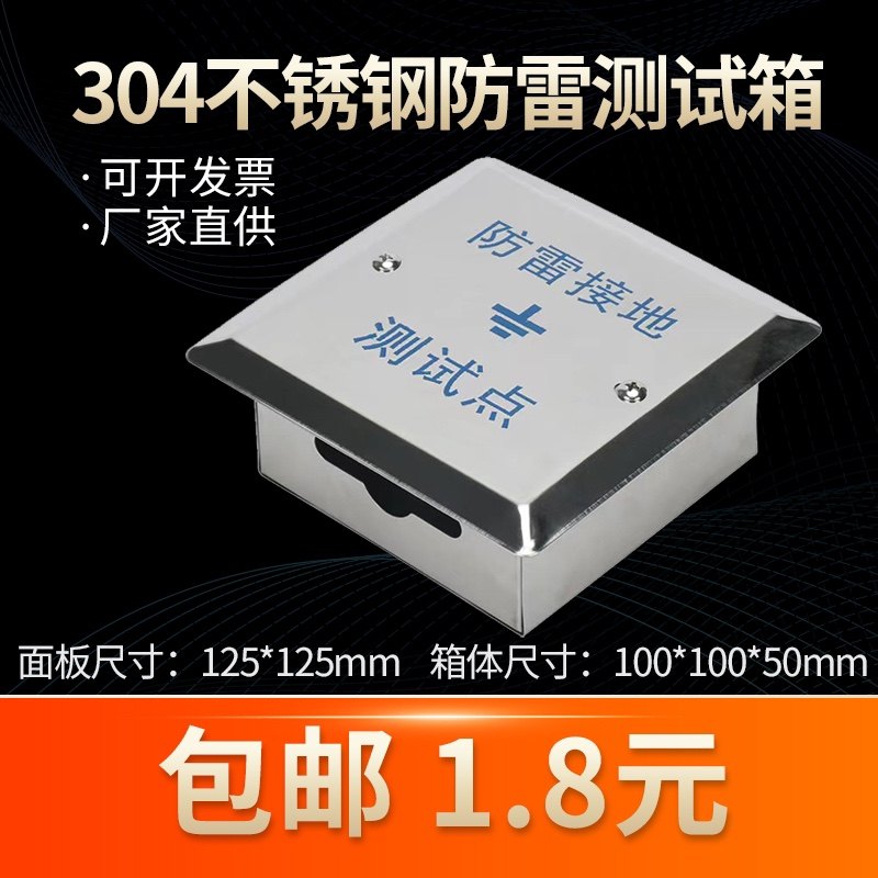 304防雷测试盒保护盒批发