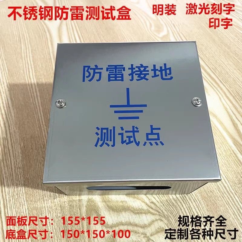 包邮不锈钢防雷接地电阻测试点100*100防雷测试箱保护盒断接卡箱