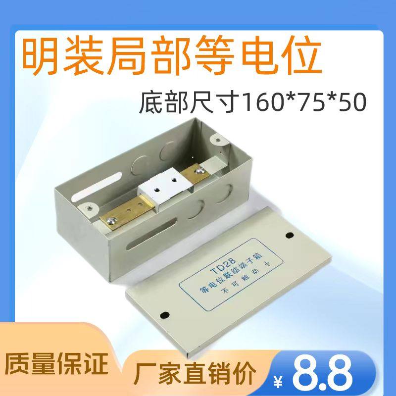明装暗装等电位端子箱卫生间等电位联接端子箱leb局部等电位箱子